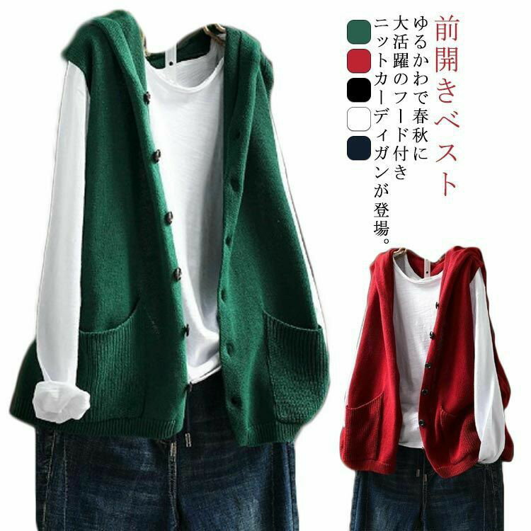 Rakuten - 重ね着 ノースリーブ 前開き ニットパーカー 無地 ポケット付き 春服 カーディガン 羽織り レディース レイヤード フード付き ゆったり おしゃれ ニット