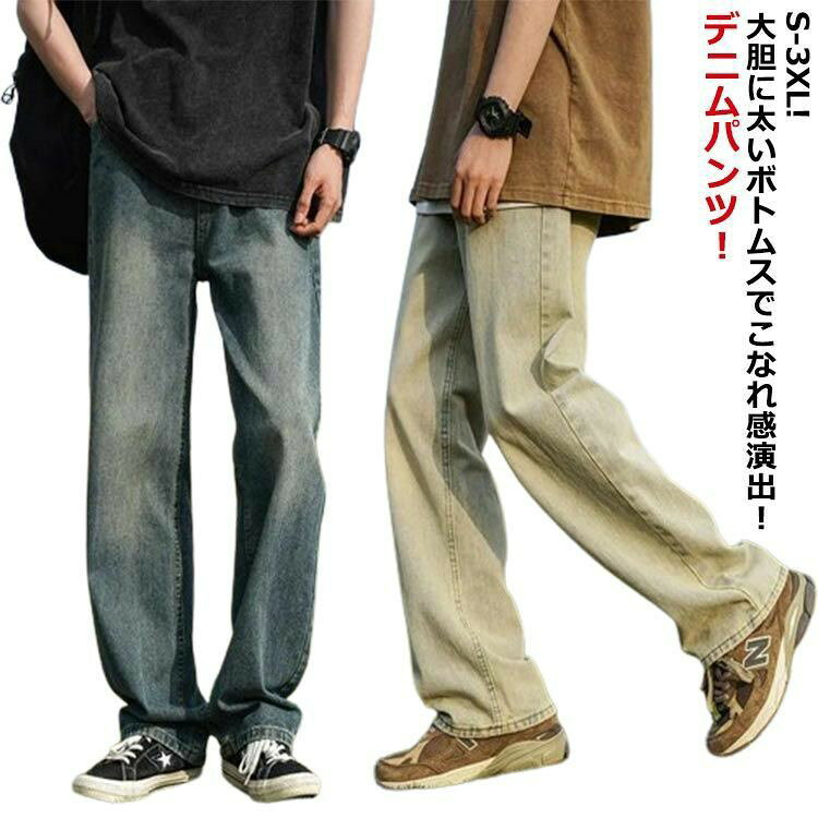 Rakuten - 春 ゆったり デニムパンツ キレイめ 3XL 2XL M S バギー メンズ L デニムパンツ 無地 ジーンズ シルエット ボタン カジュアル ロングパンツボトムス パンツ 冬 フィット XL 夏 ワイドパンツ オーバーサイズ ストレート ジーパン 秋 カジュアル
