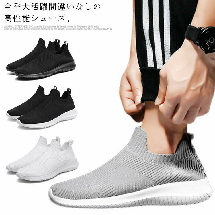 屈曲性 通気性 シューズ メッシュ 会社 オフィス フィットネスシューズ ソックスシューズ ニットスニーカー メンズ スニーカー