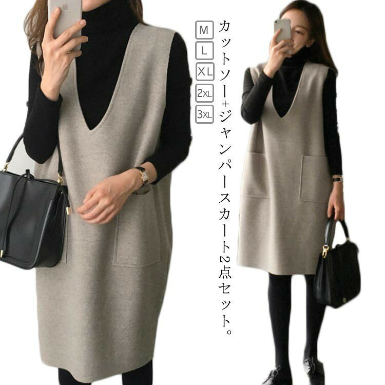 Rakuten - 長袖カットソー ジャンパースカート ワンピース 2点セット 秋 冬 Vネック サロペットスカート 膝丈 ジャンスカ きれいめ 重ね着