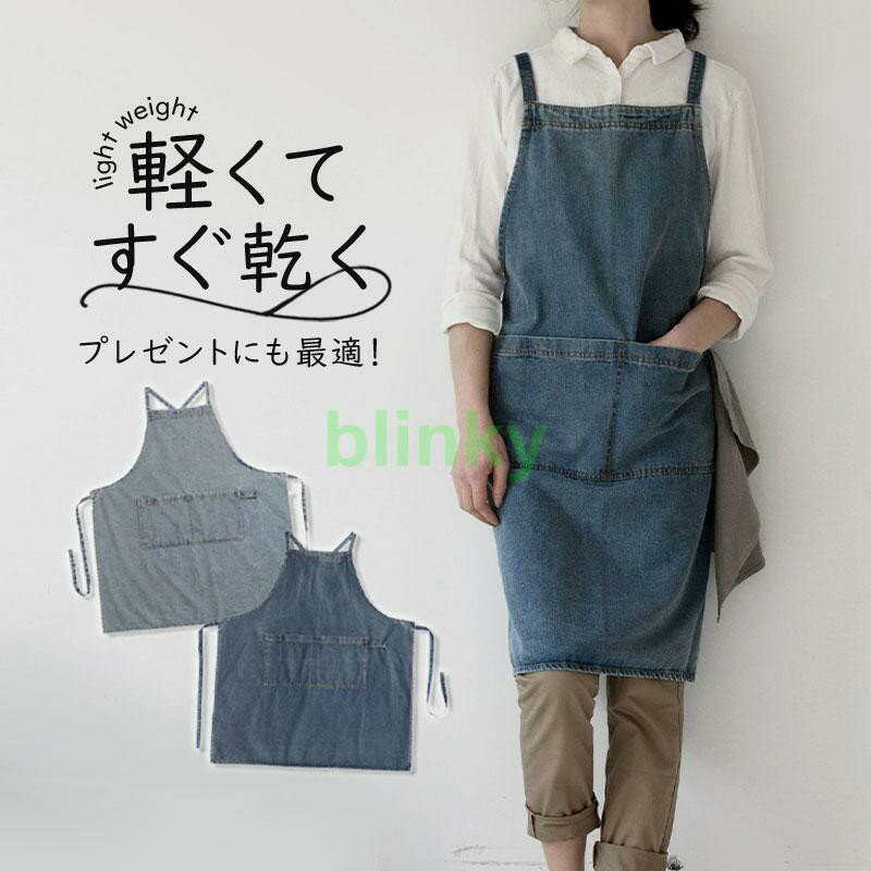 エプロン レディース メンズ デニム X型 前掛け 北欧 保育士 カフェ ロング丈 業務用 倉庫 軽量 キッチ..