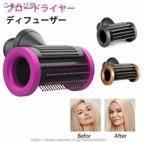 ブロードライヤーディフューザードライヤー フライング防止ノズル ダイソン用 エアラップ ヘアドライヤー アタッチメント しっかりしたスムージング ブラシ
