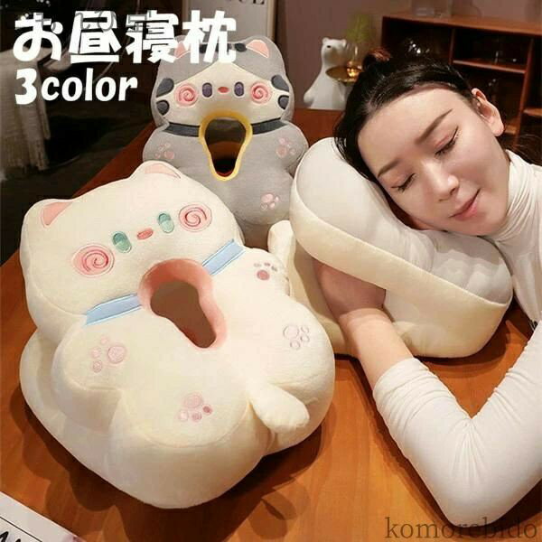 昼寝枕 昼寝 仮 睡眠グッズ お昼寝枕 オフィス うつぶせ寝 クッション お昼寝 快適 昼寝まくら ネックピロー 腰当て うつ伏せ枕