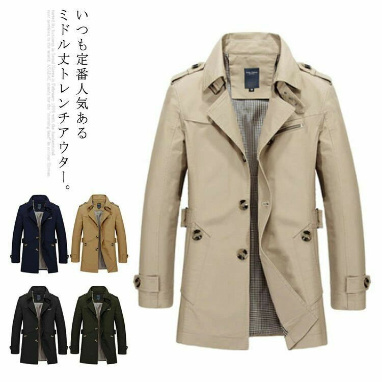 いつも定番人気あるミドル丈トレンチアウター。 高級感のあるスタイリッシュなデザイン＆細身シルエットが他を圧倒するカッコ良さです。 しっかりとした裏ボア素材が暖かくて防寒防風効果も抜群。 バランスよいミドル丈も着やすくなります。 飽きのこないベーシック無地タイプがカジュアルからビジネスシーンまで愛用できる優秀item。 サイズ M L XL 2XL 3XL 4XL 5XL サイズについての説明 M 着丈71.5 バスト102 肩幅44.6 袖丈60L 着丈73.5 バスト106 肩幅46.6 袖丈61.5XL 着丈75.5 バスト110 肩幅47.6 袖丈632XL 着丈77.5 バスト114 肩幅49.8 袖丈64.53XL 着丈79.5 バスト118 肩幅49.8 袖丈664XL 着丈81.5 バスト122 肩幅51 袖丈67.55XL 着丈81.5 バスト126 肩幅52.5 袖丈68.5 素材 綿 色 ベージュ(薄手) ブラック(薄手) カーキ(薄手) ブルー(薄手) イエロー(薄手) ベージュ(裏ボア) ブラック(裏ボア) カーキ(裏ボア) ブルー(裏ボア) イエロー(裏ボア) 備考 注意★洗濯時、色落ちがございます。他の物とのお洗濯もお控えくださいませ。 湿気を含んだ状態や水を含んだまま放置しないでください。 この製品は洗濯で若干縮むことがあります。洗濯機は使用できません。※ベージュ×モカのみ使用糸の関係上、風合いが少々異なります。 ●色合いはモニター環境により若干の誤差が出ます。 ●綿混合商品は洗濯時に多少縮む事がございます。 ●本製品は生産過程におきまして、生地を織る際の糸の継ぎ目や多少のほつれが生じることがありまが、品質上は問題ありません。また、生地の織りに他繊維が混紡している場合もございます。 ▼色落ちの恐れがございますので、他のものとは分けて洗濯してください。 ▼タンブラー乾燥はお避け下さい。 ▼洗濯の際は他の物と区別して、漂白剤を避け、手洗いを お勧めします。いつも定番人気あるミドル丈トレンチアウター。 高級感のあるスタイリッシュなデザイン＆細身シルエットが他を圧倒するカッコ良さです。 しっかりとした裏ボア素材が暖かくて防寒防風効果も抜群。 バランスよいミドル丈も着やすくなります。 飽きのこないベーシック無地タイプがカジュアルからビジネスシーンまで愛用できる優秀item。 サイズ M L XL 2XL 3XL 4XL 5XL サイズについての説明 M 着丈71.5 バスト102 肩幅44.6 袖丈60L 着丈73.5 バスト106 肩幅46.6 袖丈61.5XL 着丈75.5 バスト110 肩幅47.6 袖丈632XL 着丈77.5 バスト114 肩幅49.8 袖丈64.53XL 着丈79.5 バスト118 肩幅49.8 袖丈664XL 着丈81.5 バスト122 肩幅51 袖丈67.55XL 着丈81.5 バスト126 肩幅52.5 袖丈68.5 素材 綿 色 ベージュ(薄手) ブラック(薄手) カーキ(薄手) ブルー(薄手) イエロー(薄手) ベージュ(裏ボア) ブラック(裏ボア) カーキ(裏ボア) ブルー(裏ボア) イエロー(裏ボア) 備考 注意★洗濯時、色落ちがございます。他の物とのお洗濯もお控えくださいませ。 湿気を含んだ状態や水を含んだまま放置しないでください。 この製品は洗濯で若干縮むことがあります。洗濯機は使用できません。※ベージュ×モカのみ使用糸の関係上、風合いが少々異なります。 ●色合いはモニター環境により若干の誤差が出ます。 ●綿混合商品は洗濯時に多少縮む事がございます。 ●本製品は生産過程におきまして、生地を織る際の糸の継ぎ目や多少のほつれが生じることがありまが、品質上は問題ありません。また、生地の織りに他繊維が混紡している場合もございます。 ▼色落ちの恐れがございますので、他のものとは分けて洗濯してください。 ▼タンブラー乾燥はお避け下さい。 ▼洗濯の際は他の物と区別して、漂白剤を避け、手洗いを お勧めします。