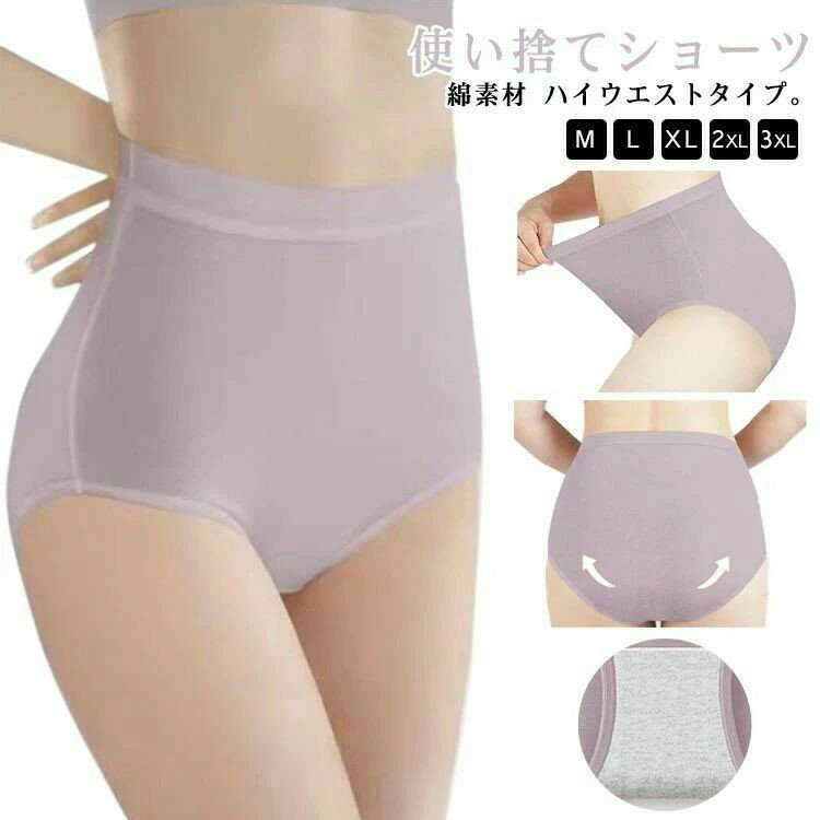 除菌 柔らか ショーツ コットン 30枚セット 吸湿 使い捨てショーツ レディース ハイウエスト 綿 通気 使い捨て 使い捨て下着