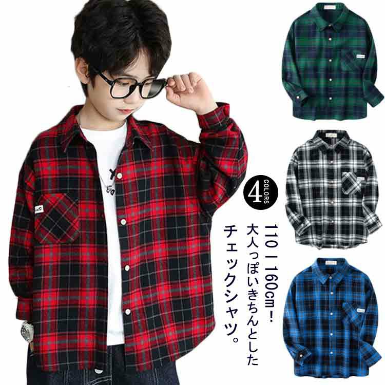 Rakuten - 男の子 チェックシャツ 柄 トップス キッズ 子供服 シャツ ブラウス 長袖 ジュニア 春 秋 120−170cm 通学 チェック柄