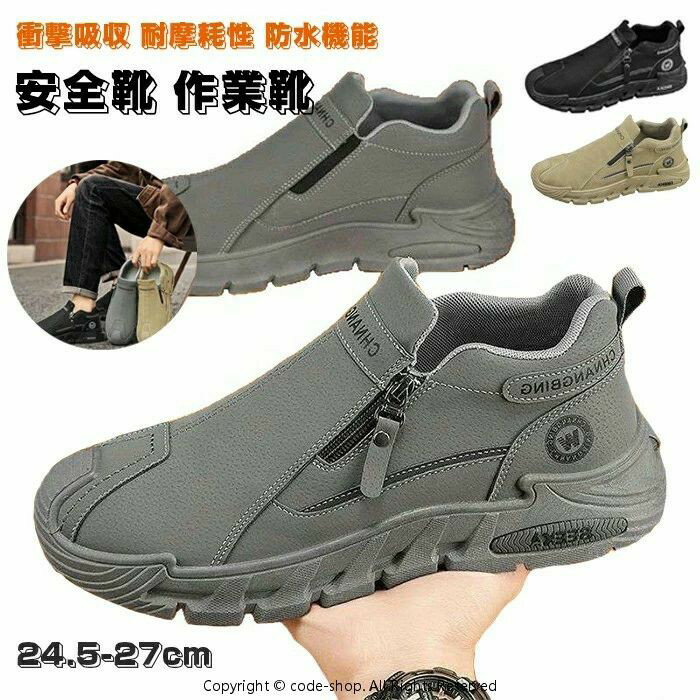 メンズ防水カジュアルシューズ ワークブーツ 身長アップ 5cm ウォーキングシューズ 厚底 スニーカー サイドジッパー ハイカット 衝撃吸收 耐磨耗 軽量 通気 滑り止め 紐なし 登山 通勤 通学 日常着 バイク用