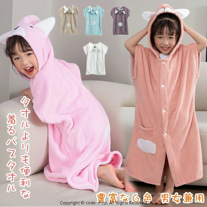バスローブ キッズ 男の子 女の子 着るバスタオル フード付き 風呂上り 吸水速乾 バスタオル ラップタオル 巻きタオル 着るタオル ベビー 女の子 男の子 子供 キッズ お風呂上り プール 温泉 ふわふわ 吸水 速乾 ポケット ボタン 小学生 無地 ルームウェア 出産祝い