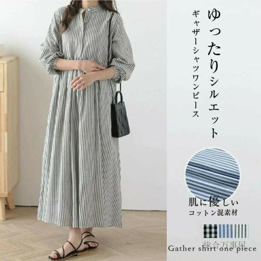 ワンピース レディース 長袖 シャツワンピース チェック ストライプ ロング丈 おしゃれ 知的 きれいめ ゆったり 通勤 春 夏 秋 透け感