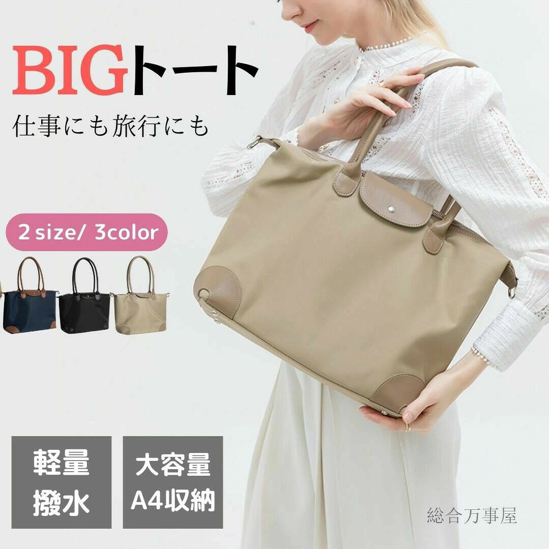 Rakuten - トートバッグ レディース 斜めがけ 軽量 通勤 a4 大きめ 3way 肩がけ ナイロン ビジネスバッグ ワンショルダーバッグ 大容量 軽量 おしゃれ 大人 通勤 多機能バッグ 丈夫 カジュアル ママバッグ マザーズバッグ 黒