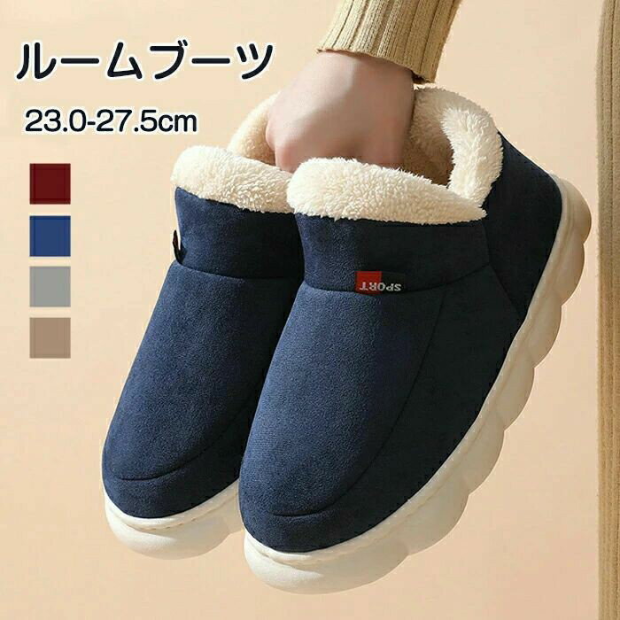 商品情報商品名：ルームブーツカラー：ネイビー、茶色、グレー、ワインレッド材質：表：ポリエステル底：EVAサイズ：S(23cm-23.5cm) M(24cm-24.5cm) L(25cm-25.5cm) XL(26cm-26.5cm) 2XL(27cm-27.5cm)※実寸は平置きサイズです。多少の誤差やタグ表記と異なる場合はご了承ください。生産国：中国=☆ふんわり優しい履き心地。☆暖かく着脱しやすい。☆オフィス履きや在宅テレワーク、冷え性対策としてもオススメ！購入前のご注意※商品写真はできる限り実物と近づけるようにしておりますが、お使いのモニター設定、お部屋の照明等により実際の商品と色味が異なる場合がございます。※採寸はあくまで目安としてのもので、表記に多少の誤差（前後2〜3cm）が生じる場合があります。※生産時期により、色・サイズ・デザインが多少が異なる場合がございますので、複数の商品をご注文頂いた場合も多少に異なる場合があります。商品情報商品名：ルームブーツカラー：ネイビー、茶色、グレー、ワインレッド材質：表：ポリエステル底：EVAサイズ：S(23cm-23.5cm) M(24cm-24.5cm) L(25cm-25.5cm) XL(26cm-26.5cm) 2XL(27cm-27.5cm)※実寸は平置きサイズです。多少の誤差やタグ表記と異なる場合はご了承ください。生産国：中国=☆ふんわり優しい履き心地。☆暖かく着脱しやすい。☆オフィス履きや在宅テレワーク、冷え性対策としてもオススメ！購入前のご注意※商品写真はできる限り実物と近づけるようにしておりますが、お使いのモニター設定、お部屋の照明等により実際の商品と色味が異なる場合がございます。※採寸はあくまで目安としてのもので、表記に多少の誤差（前後2〜3cm）が生じる場合があります。※生産時期により、色・サイズ・デザインが多少が異なる場合がございますので、複数の商品をご注文頂いた場合も多少に異なる場合があります。