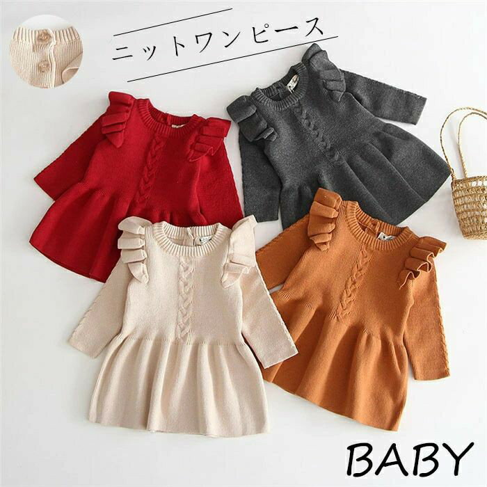 ベビー服 ニット 七五三 ワンピース 子供ドレス ワンピース 赤ちゃん おしゃれ 子供ドレス セレモニードレス 新生児 ギフト プレゼント 誕生日 お宮参り カジュアル 百日祝い 入園式 ワンピース 子供ドレス ベビー