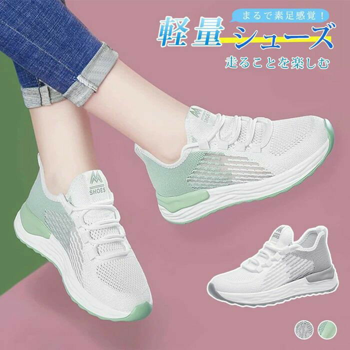 Rakuten - 快適で蒸れない スニーカー レディース ニット ウォーキングシューズ 夏 インスタ映え カラフル おしゃれ ニット knit スポーツエアクッション ローカット 軽量 通学 スリッポン ランニングシューズ ジュニア ジム 通勤 靴紐 紐 立ち仕事 疲れない靴 運動靴 外反母趾