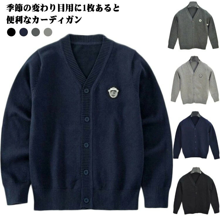 Rakuten - 長袖 男の子 薄手 女の子 カーディガン 新入園 子供服 シンプル 無地100 キッズ こども服 130 170 110 160 かわいい 180 150 おしゃれ 幼稚園 保育園 通園 子供 新入学 子供 プレゼント 140 送料無料 シンプル おしゃれ かわいい 通学 120