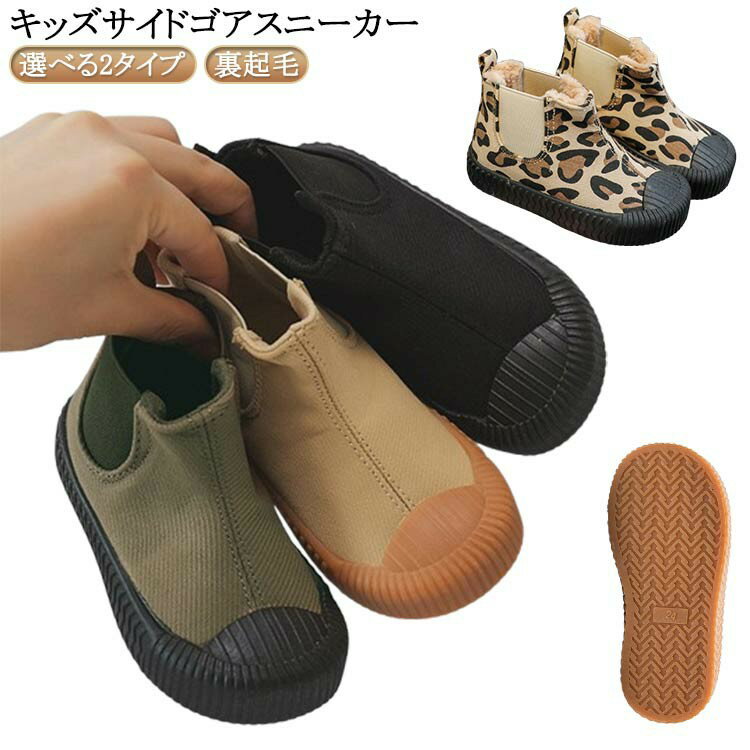 Sneakers - キッズ スニーカー サイドゴア ハイカット 柔らかい キャンバス 疲れない 軽量 シューズ 痛くない 紐なし 男の子 女の子 選べる2タイプ 裏起毛タイプあり 出産祝い ギフト プレゼント 春 秋 冬