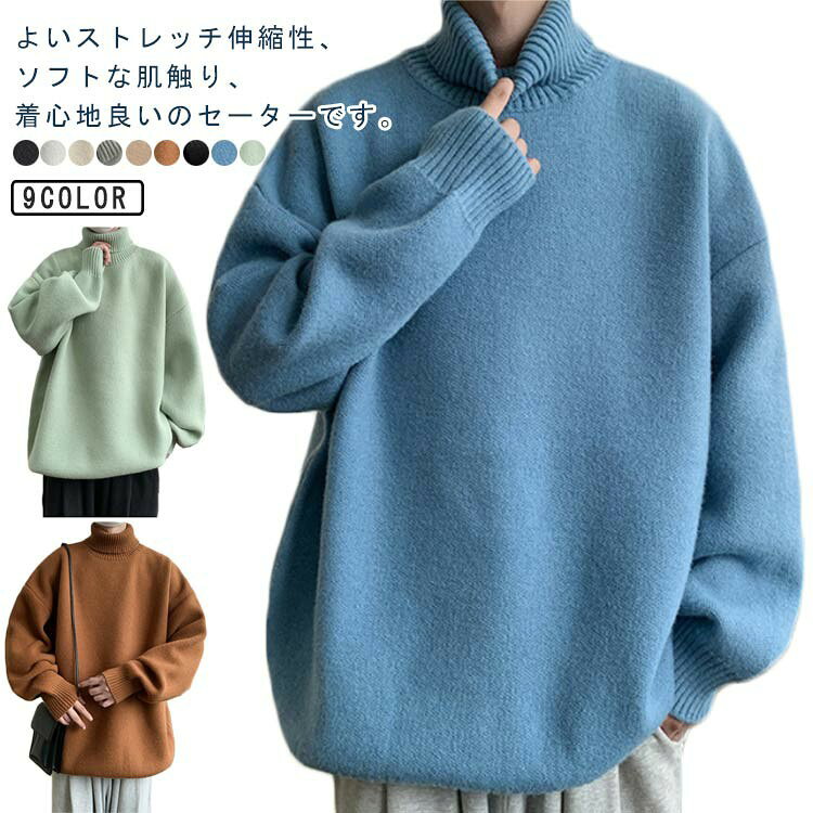 Rakuten - 大きいサイズ メンズ ニット 長袖 ゆったり タートルネック かっこいい シンプル トップス オシャレ 秋冬服 厚手 防寒 暖かい 無地 人気 柔らかい肌触り ニットセーター カジュアル