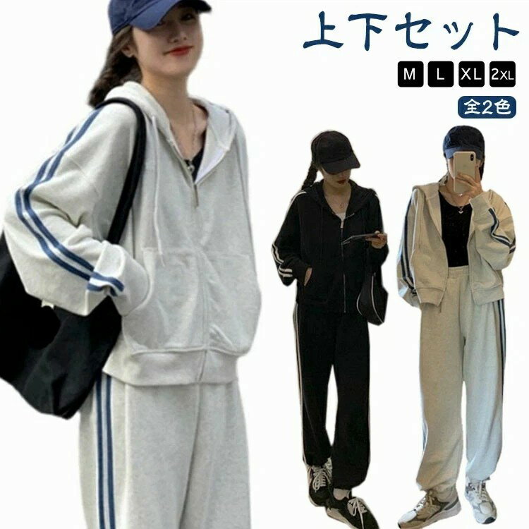セットアップ ジャージ レディース 上下セット カジュアル スウェットパンツ フード付き 長袖 ジップアップ パーカー スポーツウェア ジム ルームウェア おしゃれ 春 夏 秋 普段着