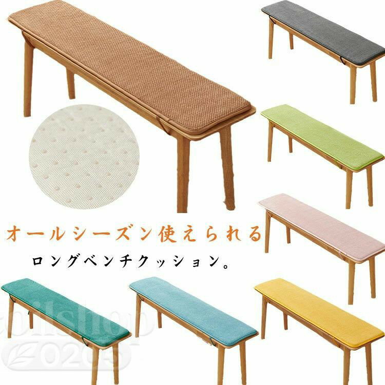 Rakuten - ベンチシートクッション 長椅子用 座布団 ベンチカバー ロング スポンジ ベンチクッション ロングベンチクッション コーデュロイ 椅子カバー イス カバー ソファクッション 長方形 着脱簡単 傷防止 汚れ防止 防塵