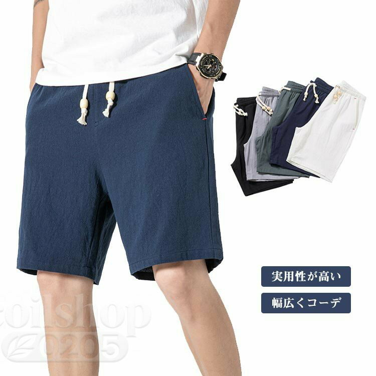 Rakuten - 送料無料 メンズ パンツ ルームウェア ショートパンツ ハーフパンツ リネン 抗菌 防臭 消臭 涼感 冷感 下穿き フレンチリネン 部屋着 オールシーズン 麻 祝い ももひき すててこ ズボン下 ゆったり 在宅 おすすめ 洗濯可