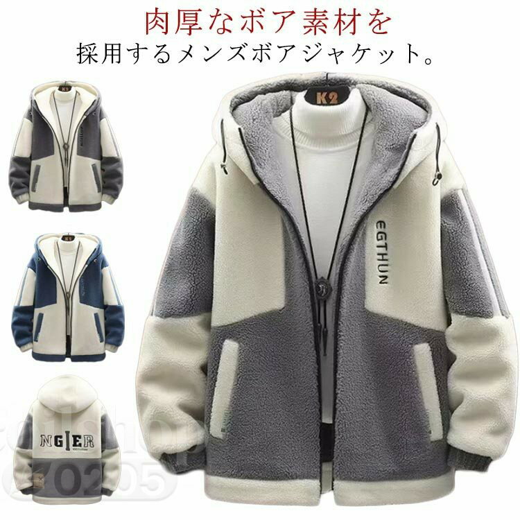 M-8XLサイズ メンズ ボアジャケット ボアコート 暖い フード付き 裏ボア カジュアルコート ボア ブルゾン 大きいサイズ ゆったり アウター もこもこ 防寒 厚手 パーカー 冬服 送料無料