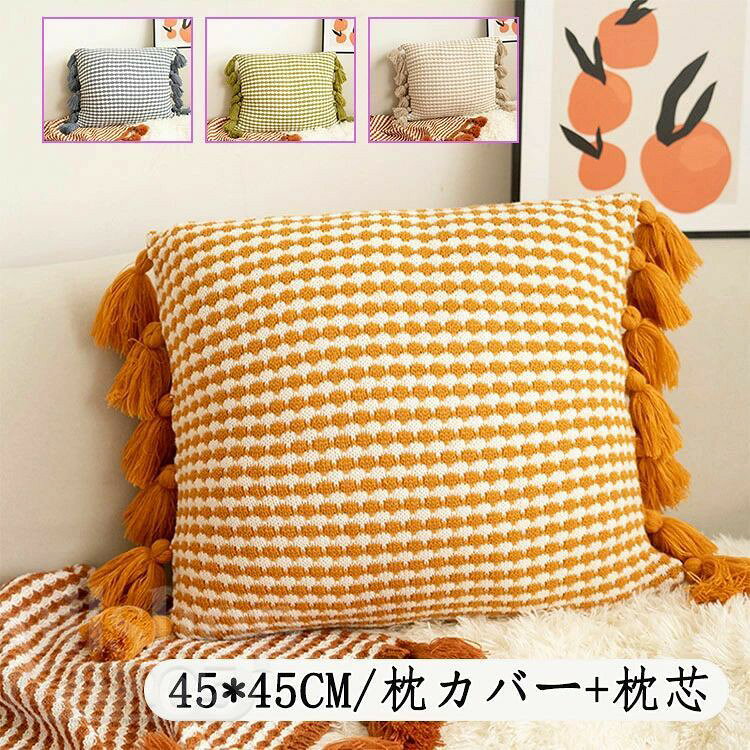 枕カバー+枕芯 クッションカバー かわいい 北欧 45x45 おしゃれ シンプル 高級感 ...