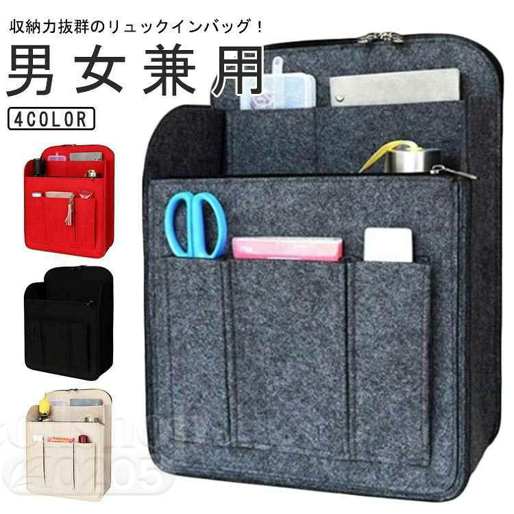 収納力抜群のリュックインバッグ！ 男女兼用小物が散らかりがちなリュックサックやトートバッグなどの中身をスッキリ整頓できます！広めのマチでたっぷり収納できるバッグインバッグ！雑誌やタブレットの持ち運びにも最適なバックインリュック！A4サイズも収納できてとっても便利なインナーバッグ！財布や携帯電話、ポーチなどを定位置にスッキリ収納！ごちゃつきやすいリュックの中の整理整頓に！柔らか素材のフェルトでできており、荷物に傷がつきにくく、優しく整理整頓いたします。自立できるしっかりした素材で整理しやすいバックインリュック！ サイズ 24x12x30cm 28x13.5x35.5cm サイズについての説明 24x12x30cm 28x13.5x35.5cm 素材 フェルト 色 グレー ベージュ レッド ブラック 備考 ●サイズ詳細等の測り方はスタッフ間で統一、徹底はしておりますが、実寸は商品によって若干の誤差(1cm〜3cm )がある場合がございますので、予めご了承ください。 ●製造ロットにより、細部形状の違いや、同色でも色味に多少の誤差が生じます。 ●パッケージは改良のため予告なく仕様を変更する場合があります。 ▼商品の色は、撮影時の光や、お客様のモニターの色具合などにより、実際の商品と異なる場合がございます。あらかじめ、ご了承ください。 ▼生地の特性上、やや匂いが強く感じられるものもございます。数日のご使用や陰干しなどで気になる匂いはほとんど感じられなくなります。 ▼同じ商品でも生産時期により形やサイズ、カラーに多少の誤差が生じる場合もございます。 ▼他店舗でも在庫を共有して販売をしている為、受注後欠品となる場合もございます。予め、ご了承お願い申し上げます。 ▼出荷前に全て検品を行っておりますが、万が一商品に不具合があった場合は、お問い合わせフォームまたはメールよりご連絡頂けます様お願い申し上げます。速やかに対応致しますのでご安心ください。