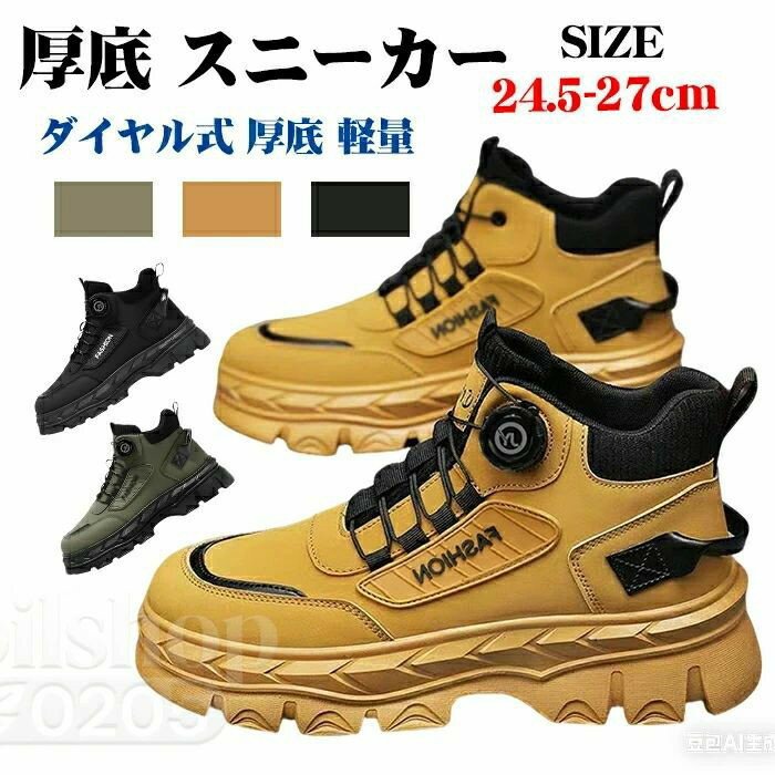 ダイヤル式 厚底 スニーカー メンズ 5cm身長アップ ハイカット ノーシューレース復古デザイン 軽量 防水 滑り止め 通気 耐摩耗 長時間履きやすい設計 日常/通勤/アウトドアスポーツ適切な 耐滑 防寒 雪 登山 冬用 安全スニーカー