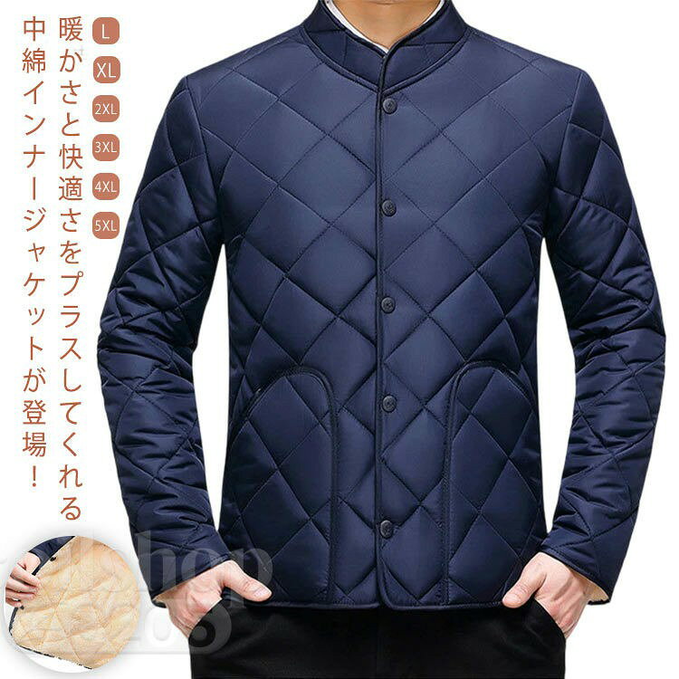Rakuten - インナージャケット メンズ ライトアウター 中綿 ジャケット 長袖 インナー ジャケット 立ち襟 裏ボア コート 軽量 キルティング ジャケット 羽織り 上着 防寒 秋 冬 細身 仕事 部屋着 シニア 年寄り 高齢者 20代 30代 40代 50代