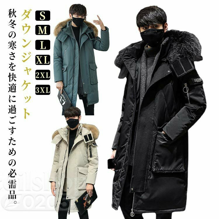 Rakuten - ダウンコート メンズ ダウンジャケット 防寒着 ロングコート フード付 ダウン コート ファー付き 冬服 厚手 撥水 防風 通勤 通学 シンプル 無地 大きサイズ スポーツ観戦 運動 野球 部活 送料無料