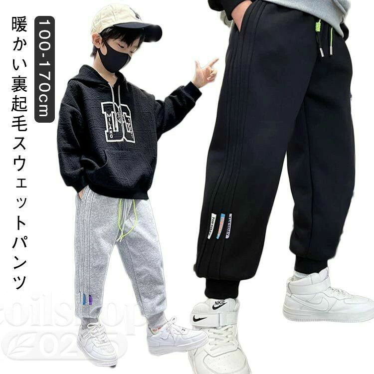 Rakuten - 長ズボン 裏起毛 子供服 スウェットパンツ 裏起毛 ボアパンツ 男の子 暖かい 女の子 春 ロングパンツ 秋冬 ジュニア 動きやすい キッズ あったか パンツ ズボン 暖かい 防寒 カジュアル ボトムス 幼稚園 小学生 通学 通園