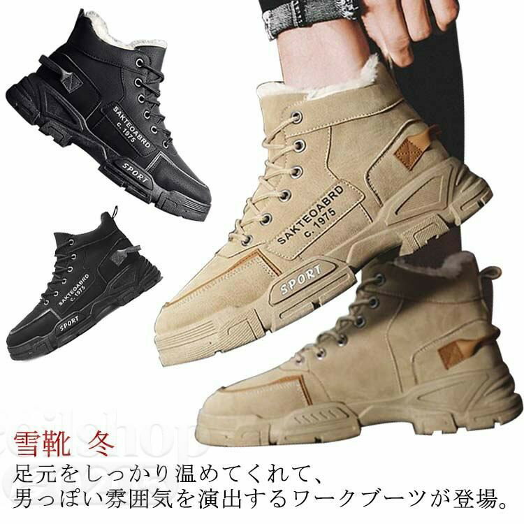 ワークブーツ スノーブーツ メンズ 秋冬 冬靴 裏起毛 暖かい 防寒 防水 防滑 作業靴 ハイカット トレッキングシューズ 登山靴 ハイキングシューズ ショートブーツ 雪靴 スノーシューズ