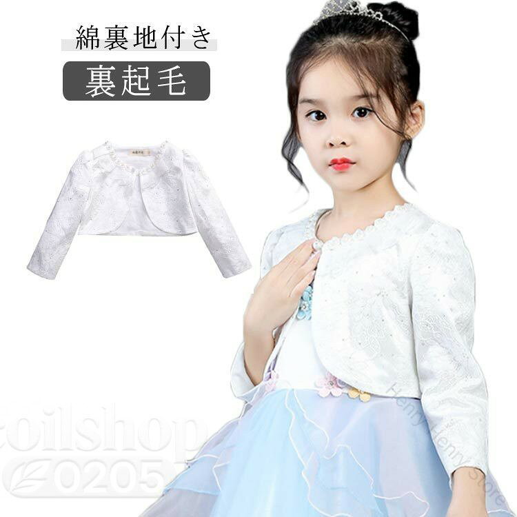 花柄レースフォーマルショール子供用綿裏地付き裏起毛スパンコールボレロケープキ...