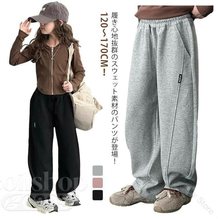 ロングパンツ ワイドパンツ スウェットパンツ ボトムス 子ども服 子供 パンツ 無地 ストレッチ ボトム 暖かい キッズ 子供服 女の子 春 秋 冬 男の子 スウェット ウエストゴム 韓国 長ズボン ジュニア 大きいサイズ シンプル カジュアル おしゃれ 快適素材で動きやすい
