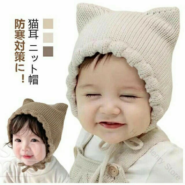 【猫耳 ニット帽】防寒対策に！耳付きが可愛いベビーニット帽・耳まで包み込んで寒さから守ります。柔らかく適度な伸縮性で快適な着用感。寒い日はもちろん、秋や春の肌寒い季節にも◎お散歩やアウトドアで大活躍！出産祝いや誕生日の贈り物にもおすすめです...