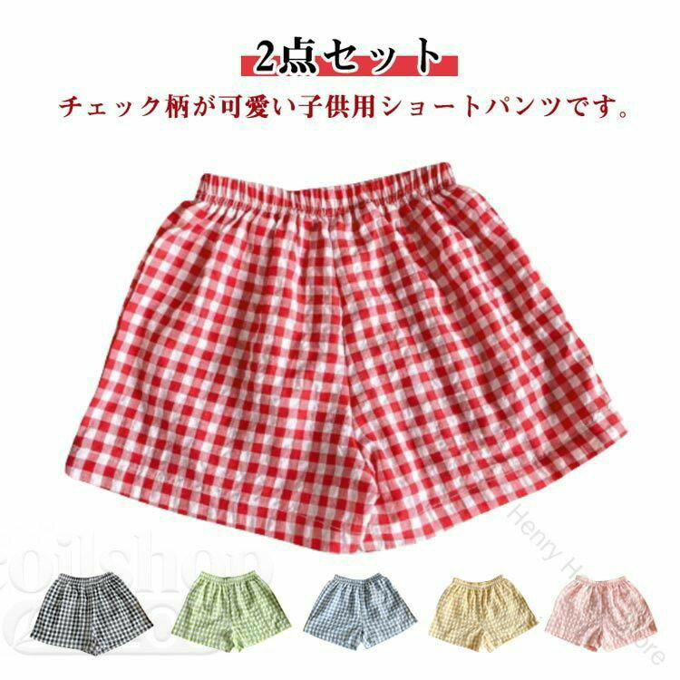 遊び着 2点セット ショートパンツ 半ズボン チェック柄 キッズ 短パン 夏 かわいい カジュアル ウエストゴム おしゃれ 男の子 女の子 子供服 お出かけ 普段着 通園 通学 ルームウェア 90cm 100cm 110cm 120cm 130cm 洗濯に強く動きやすい