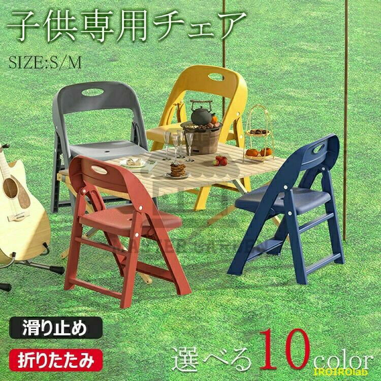 子供用 チェア 折りたたみ 椅子 背もたれ 付き ローチェア キッズチェア ミニチェア 保育 用 子供用 ス..