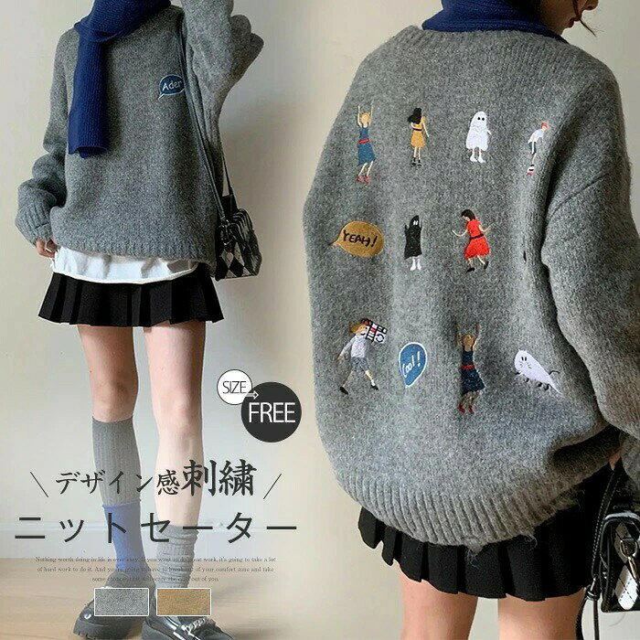 Rakuten - レディース ニット セーター 刺繍 セーター 秋 冬 長袖 クルーネック プルオーバー セーター ニットセーター 柔らかい カットソー あったか シンプル カジュアル ゆったり 体型カバー きれいめ おしゃれ 通勤 通学 グレー ベージュ