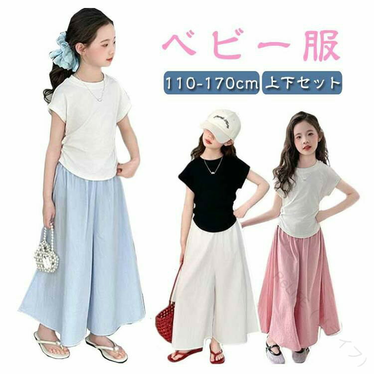 Rakuten - セットアップ ロングパンツ ガールズ キッズ ジュニア ワイドパンツ スカンツ ガウチョパンツ スカーチョ 長ズボン トップス 2点セット Tシャツ パンツセット 通学 入学 入園 誕生日 旅行 海遊び 普段着 女の子 子供 上下セット