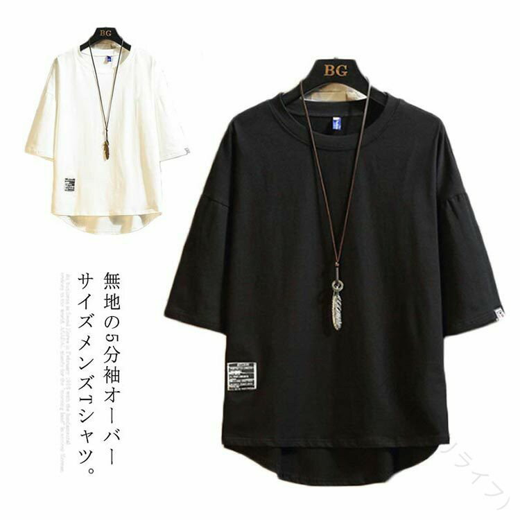 メンズ Tシャツ 半袖 カットソー 無地 ビッグシルエット ビッグ T...(4.0)