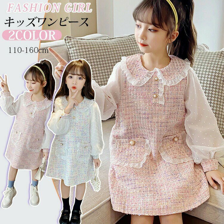 Rakuten - スーツ ワンピース 女の子 子供服 綿100％ コットン100％ チュニック きれいめ フォーマル おしゃれ 秋 秋冬 ピアノ発表会 入学式 入園式 卒業式 卒園式 セレモニー 結婚式 送料無料 おすすめ キッズ 子ども 服
