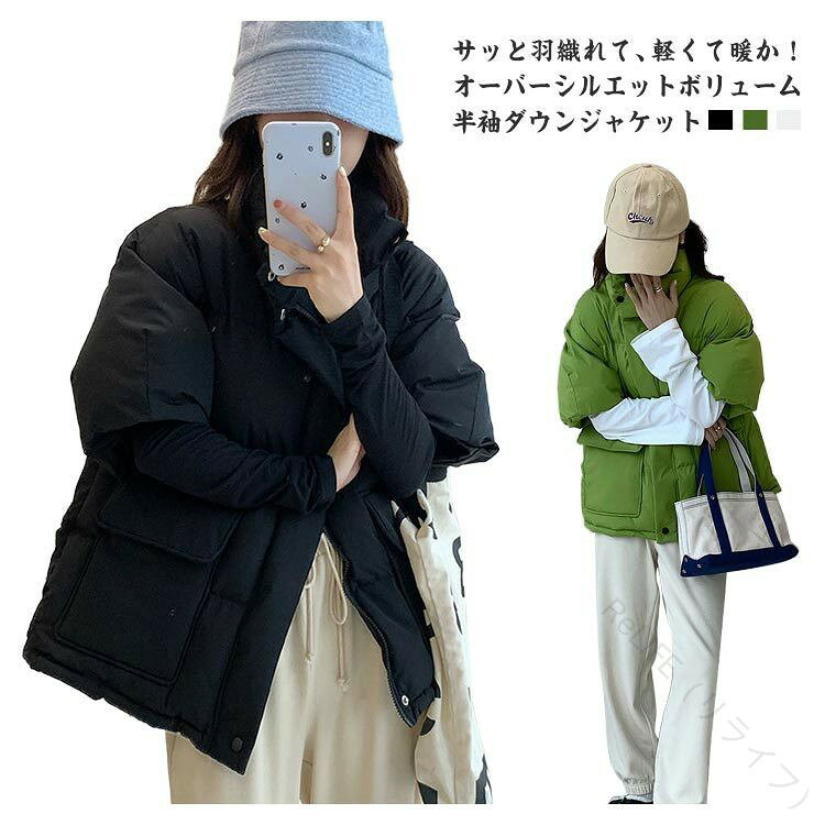 乐天商城 - 厚手 ダウンジャケット 半袖 軽量 あたっか アウター スタンドカラー 中綿ジャケット 羽織り ベスト ダウンベスト 秋冬 ゆったり