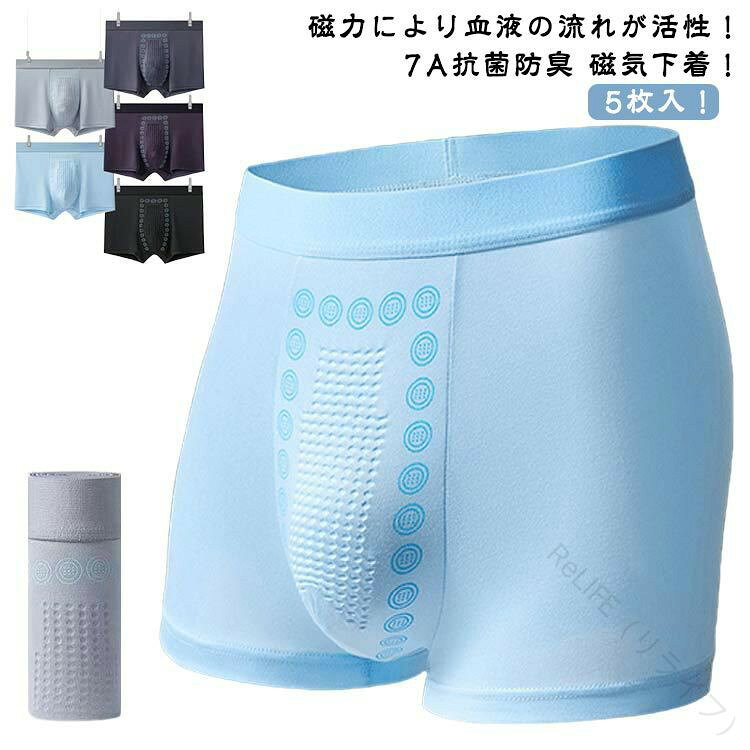 Rakuten - メンズ パンツ ボクサー パンツ 5枚 入 7A 抗菌 防臭 磁気 パンツ メンズ 下着 男性 用 下着 シニア 活力 肉体 改造 機能性 下着 メンズ ボクサー パンツ 磁気 パンツ 下着 男性
