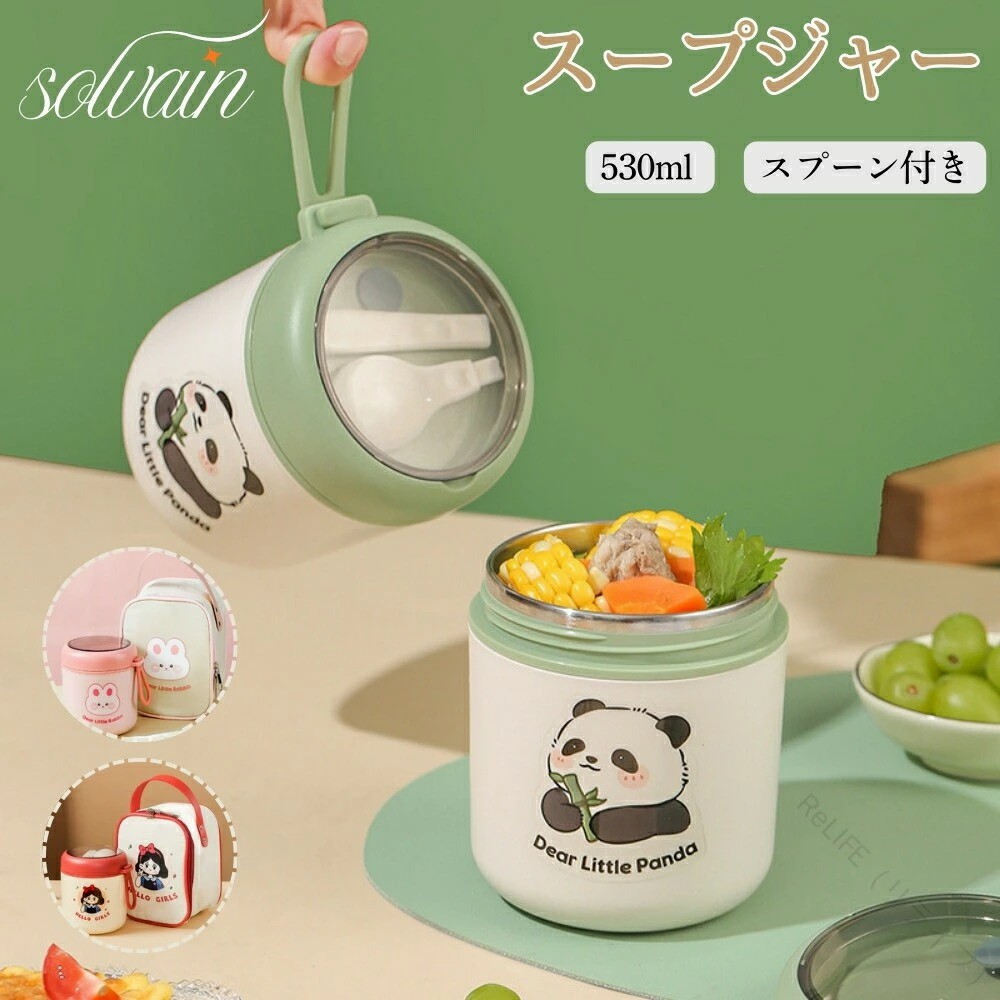 Rakuten - スープジャー おしゃれ ステンレス製 530ml 大容量 保温 保冷 容器 スプーン付き フードジャー ミニ 弁当箱 スープボトル お弁当 通勤 ランチ 大人 プレゼント パンダ 持ち運び