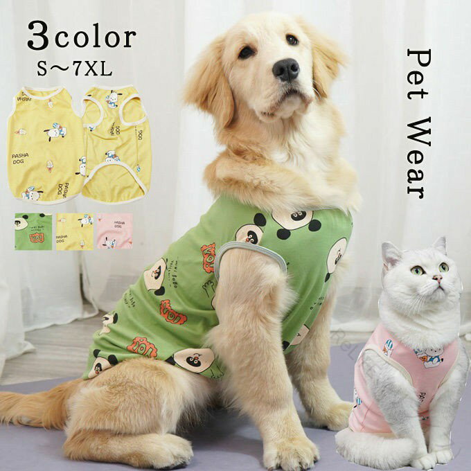Rakuten - ペット服 猫服 犬 の 服 春夏 薄手 t シャツ 袖なし タンクトップ コットン 綿 柔らかい 小型犬 中型犬 大型犬 猫 スポーツ服 お散歩 お出かけ服 日よけ 脱毛 保護 可愛い 春夏服