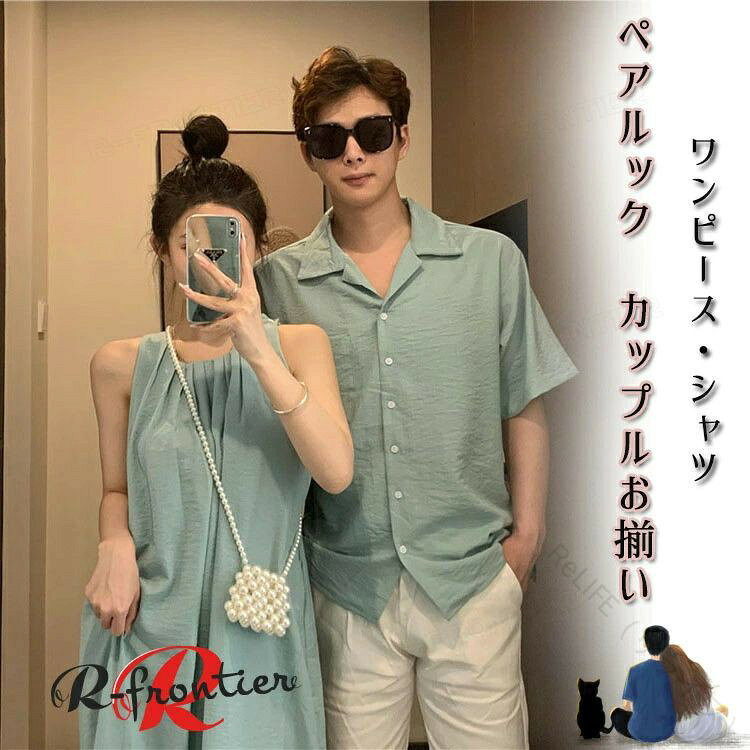 Rakuten - ペアルック カップル ワンピース シャツ ペア t シャツ ブルー 袖無し ゆったり シャツ 半袖 韓国風 夏 海遊び ビーチ ウエア 海リゾート 旅行 夏休み 夫婦 ペアルック 夫婦 お揃い 家族 活動 記念日 カップル ペア お揃い ポへミア