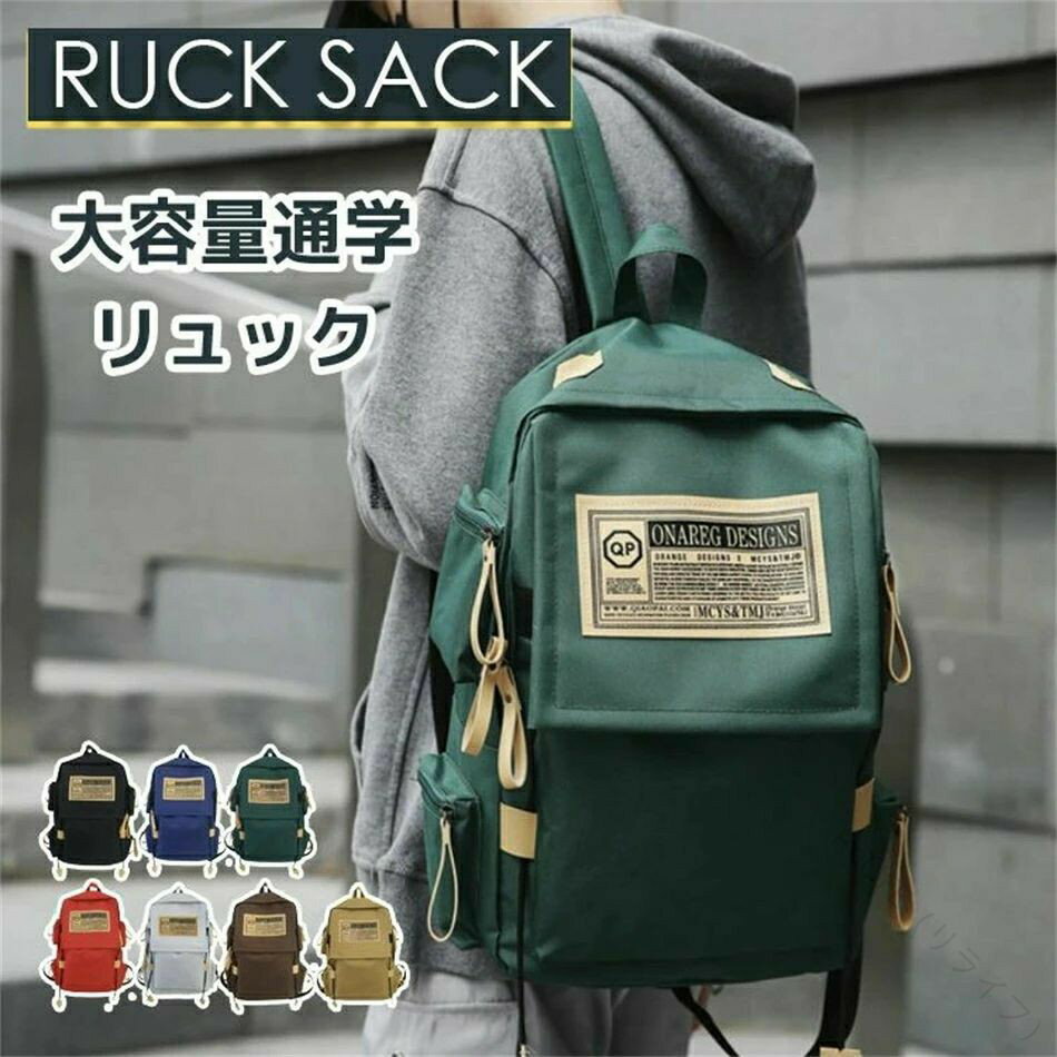 リュックサック リュック バックパック デイパック スクエアバッグ 大容量 軽量 多収納 A4対応 防災 出張 通学 通勤 旅行 アウトドア 入学式 ビジネス 男女兼用 メンズ レディース 黒 赤 緑 デニム 無地 シンプル カジュアル フォーマル ルックザック リュクサック りゅっく
