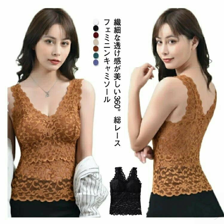 Rakuten - タンクトップ ブラトップ カップ付 キャミソール ブラジャー アンダーウェア レース ナイトブラ 総レース ブラキャミ インナー トップス ナイトウェア 部屋着 レディース ルームウェア 大人 女子 キャミ 肌着 おしゃれで快適なデザインと柔らか素材使用 125文字