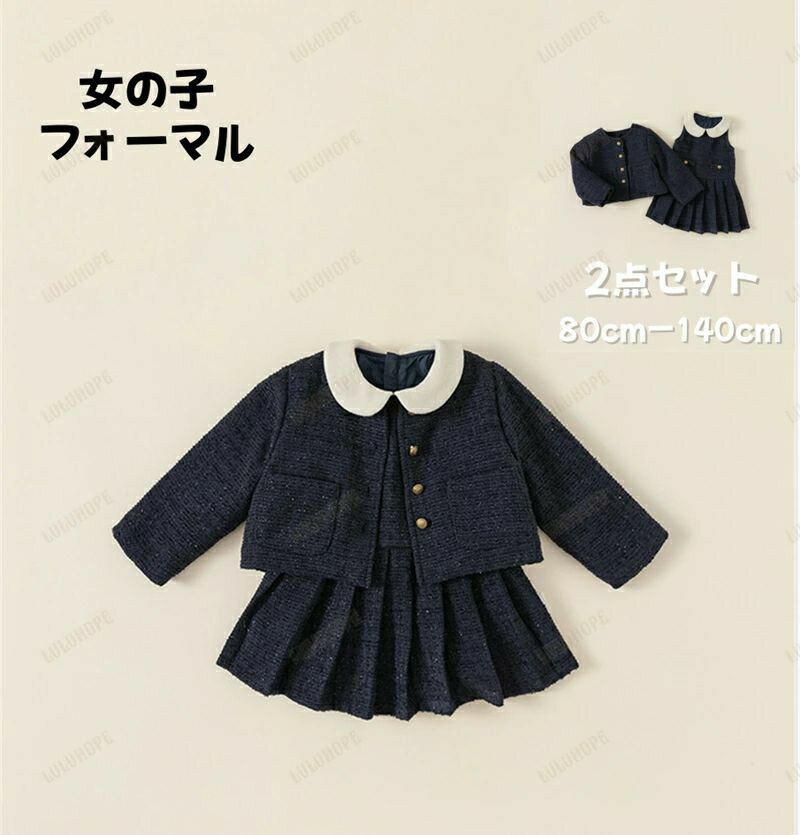 入学式 女の子 卒園式 小学校 女の子 2点セット スカート キッズ フォーマル 子供 ネイビー 結婚式 七五三 撮影 発表会