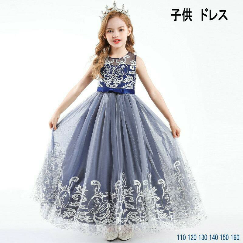 Rakuten - 子供ドレス ピアノ発表会 子供フォーマルドレス ふんわりチュール ロングドレス 子供ドレス 結婚式 女の子ジュニアドレス 高級 キッズ ワンピース 結婚式 ウェティグドレス 誕生日 七五三 音楽会 演奏会 入学式 入園式 卒業式