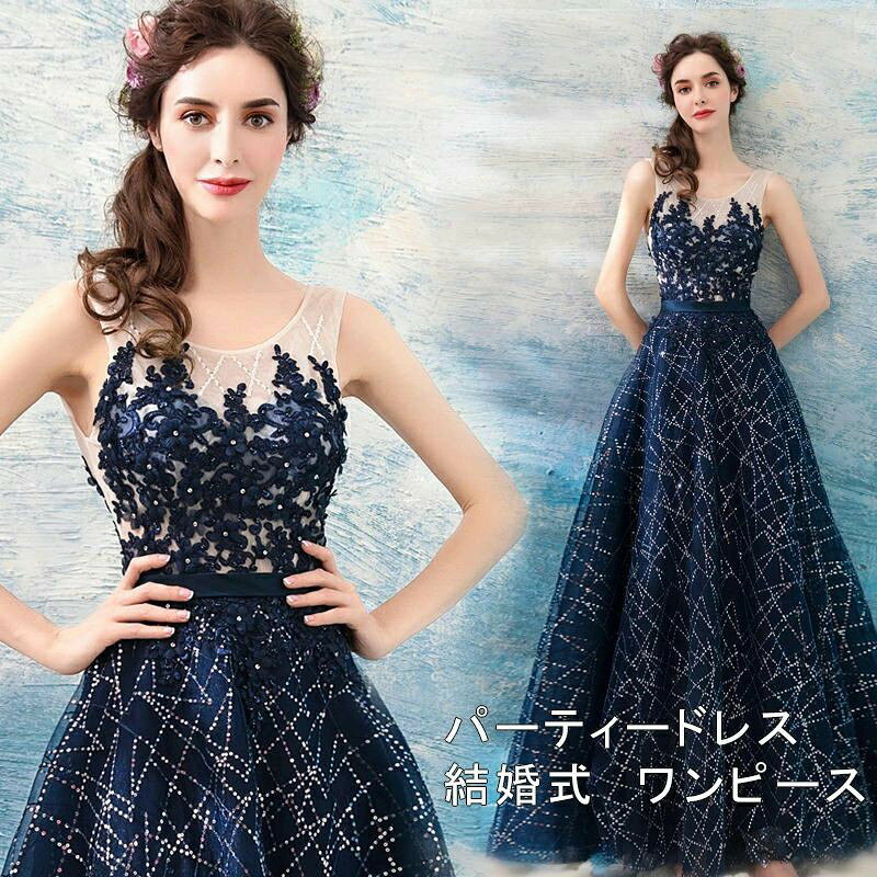 Rakuten - パーティードレス 結婚式 ワンピース ロングドレス パーティードレス ロング ドレス ピアノ 発表会 演奏会 パーティー パーティ ブライダル ウェディング 20代 30代 40代 50代 春夏秋冬 キラキラ スパンコール付き 大きいサイズ XS S M L XL XXL XXXL 送料無料